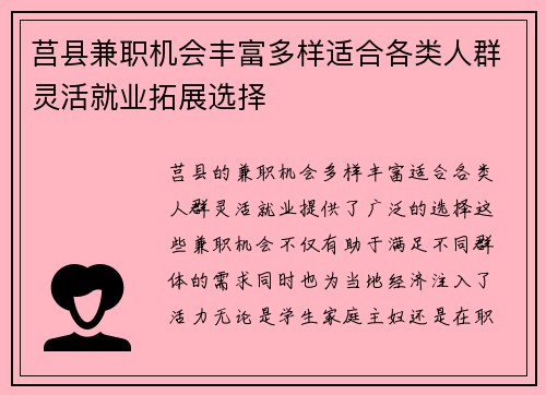 莒县兼职机会丰富多样适合各类人群灵活就业拓展选择
