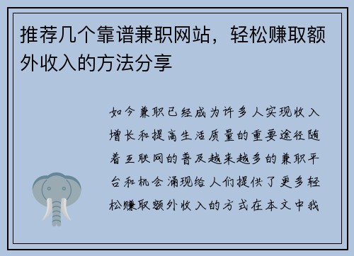 推荐几个靠谱兼职网站，轻松赚取额外收入的方法分享