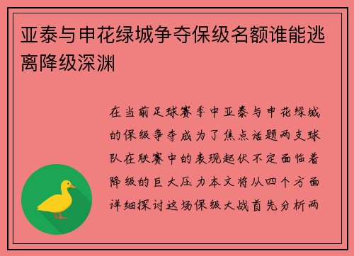 亚泰与申花绿城争夺保级名额谁能逃离降级深渊