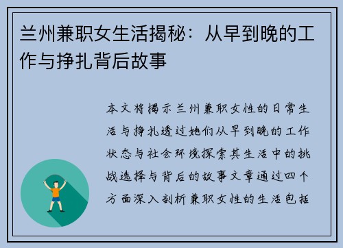 兰州兼职女生活揭秘：从早到晚的工作与挣扎背后故事