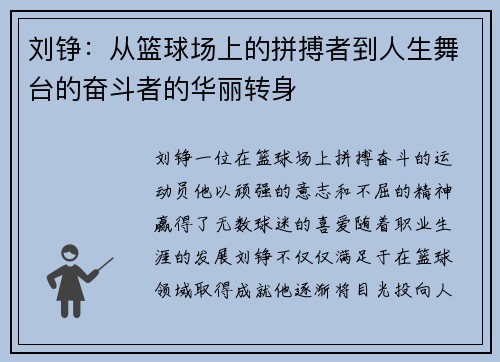 刘铮：从篮球场上的拼搏者到人生舞台的奋斗者的华丽转身