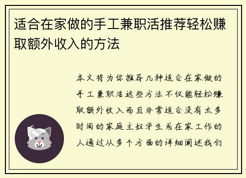 适合在家做的手工兼职活推荐轻松赚取额外收入的方法