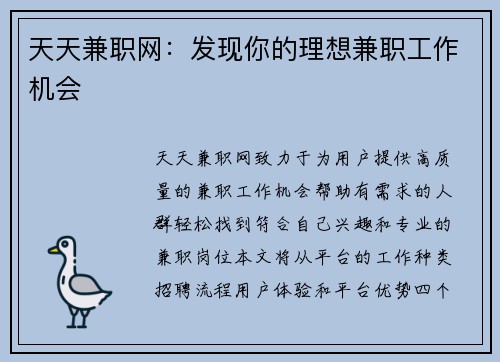 天天兼职网：发现你的理想兼职工作机会