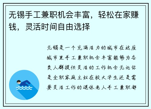 无锡手工兼职机会丰富，轻松在家赚钱，灵活时间自由选择