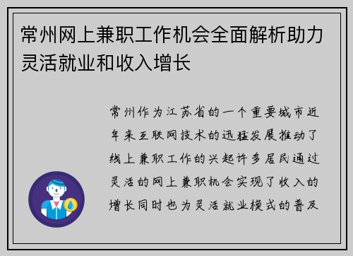 常州网上兼职工作机会全面解析助力灵活就业和收入增长