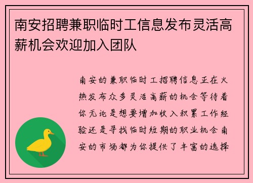 南安招聘兼职临时工信息发布灵活高薪机会欢迎加入团队