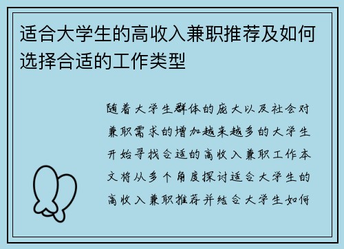 适合大学生的高收入兼职推荐及如何选择合适的工作类型