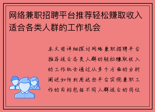 网络兼职招聘平台推荐轻松赚取收入适合各类人群的工作机会