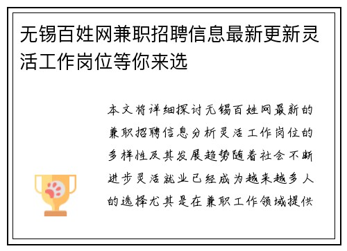 无锡百姓网兼职招聘信息最新更新灵活工作岗位等你来选