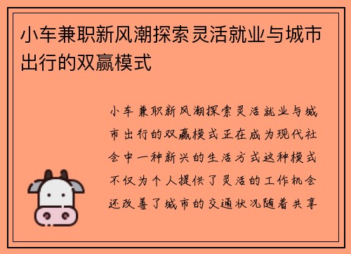 小车兼职新风潮探索灵活就业与城市出行的双赢模式