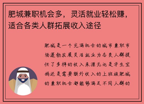 肥城兼职机会多，灵活就业轻松赚，适合各类人群拓展收入途径