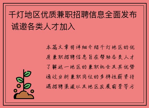 千灯地区优质兼职招聘信息全面发布 诚邀各类人才加入