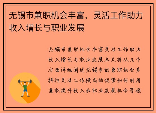 无锡市兼职机会丰富，灵活工作助力收入增长与职业发展