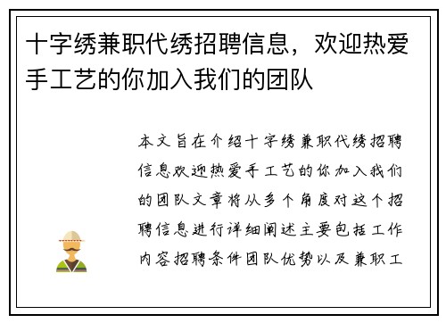 十字绣兼职代绣招聘信息，欢迎热爱手工艺的你加入我们的团队