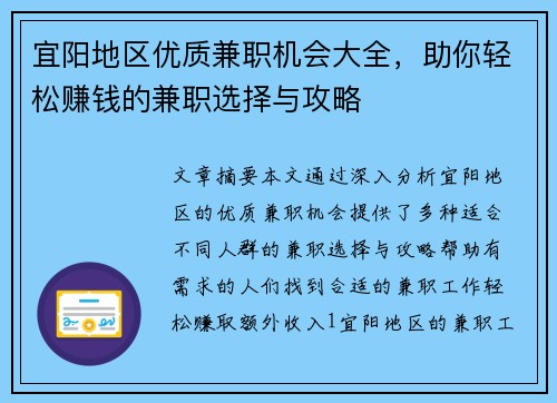 宜阳地区优质兼职机会大全，助你轻松赚钱的兼职选择与攻略