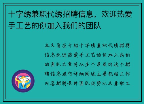 十字绣兼职代绣招聘信息，欢迎热爱手工艺的你加入我们的团队
