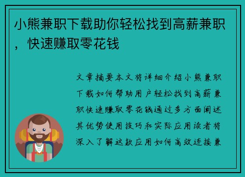 小熊兼职下载助你轻松找到高薪兼职，快速赚取零花钱