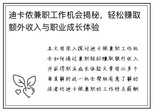 迪卡侬兼职工作机会揭秘，轻松赚取额外收入与职业成长体验