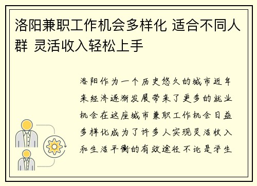 洛阳兼职工作机会多样化 适合不同人群 灵活收入轻松上手