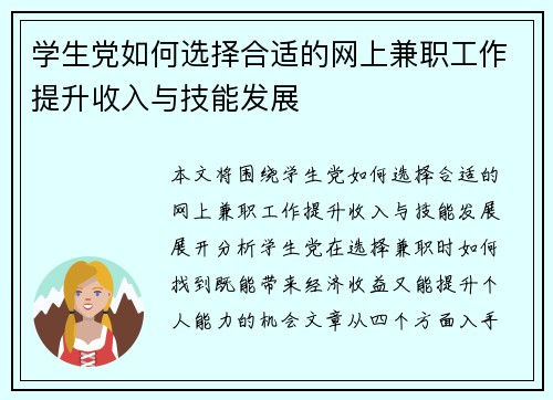 学生党如何选择合适的网上兼职工作提升收入与技能发展