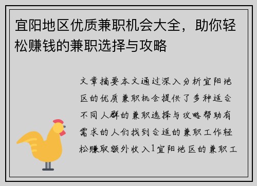 宜阳地区优质兼职机会大全，助你轻松赚钱的兼职选择与攻略