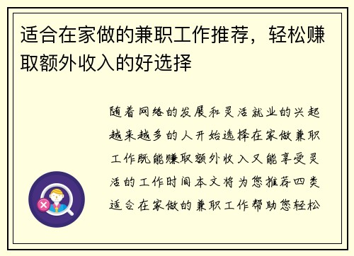 适合在家做的兼职工作推荐，轻松赚取额外收入的好选择