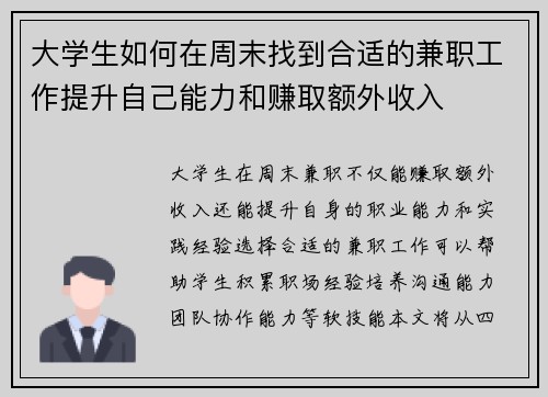 大学生如何在周末找到合适的兼职工作提升自己能力和赚取额外收入