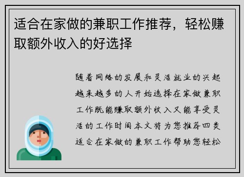 适合在家做的兼职工作推荐，轻松赚取额外收入的好选择