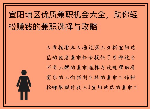 宜阳地区优质兼职机会大全，助你轻松赚钱的兼职选择与攻略