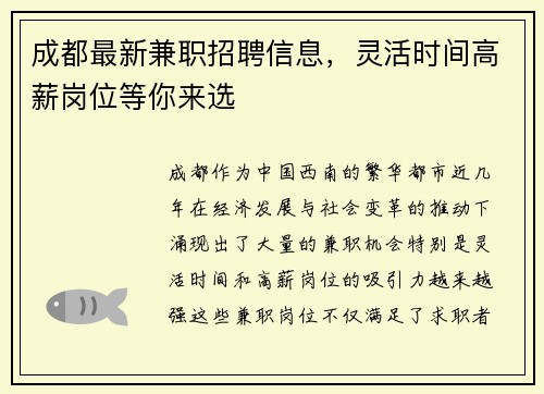 成都最新兼职招聘信息，灵活时间高薪岗位等你来选