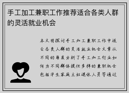 手工加工兼职工作推荐适合各类人群的灵活就业机会
