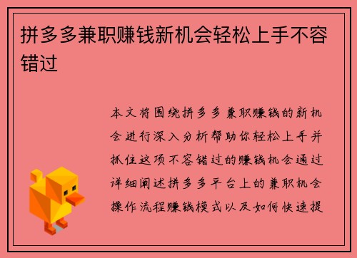 拼多多兼职赚钱新机会轻松上手不容错过