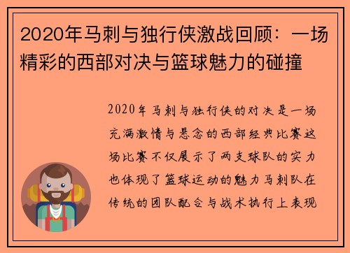 2020年马刺与独行侠激战回顾：一场精彩的西部对决与篮球魅力的碰撞
