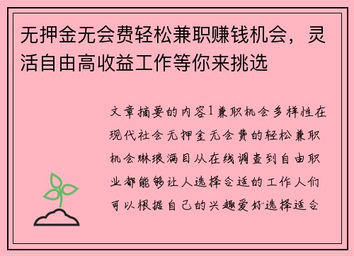 无押金无会费轻松兼职赚钱机会，灵活自由高收益工作等你来挑选