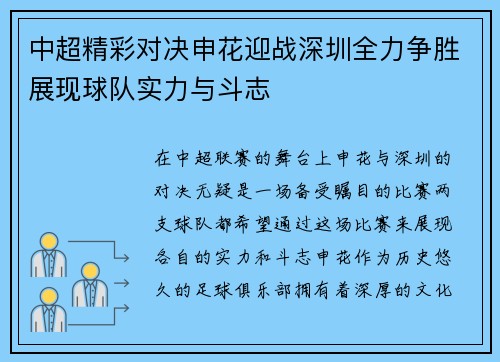 中超精彩对决申花迎战深圳全力争胜展现球队实力与斗志