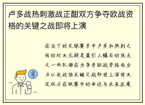 卢多战热刺激战正酣双方争夺欧战资格的关键之战即将上演