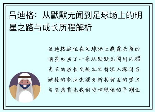 吕迪格：从默默无闻到足球场上的明星之路与成长历程解析