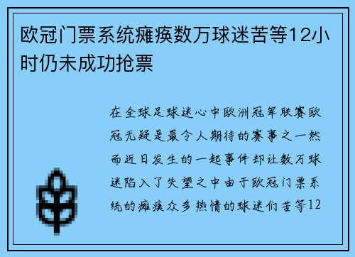 欧冠门票系统瘫痪数万球迷苦等12小时仍未成功抢票