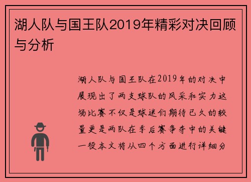 湖人队与国王队2019年精彩对决回顾与分析