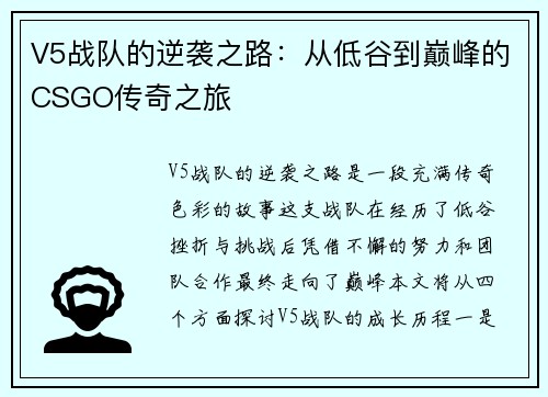 V5战队的逆袭之路：从低谷到巅峰的CSGO传奇之旅