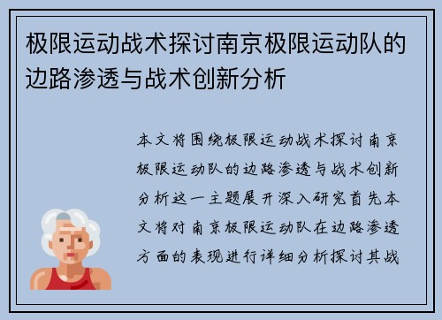 极限运动战术探讨南京极限运动队的边路渗透与战术创新分析