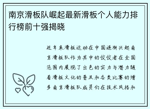 南京滑板队崛起最新滑板个人能力排行榜前十强揭晓