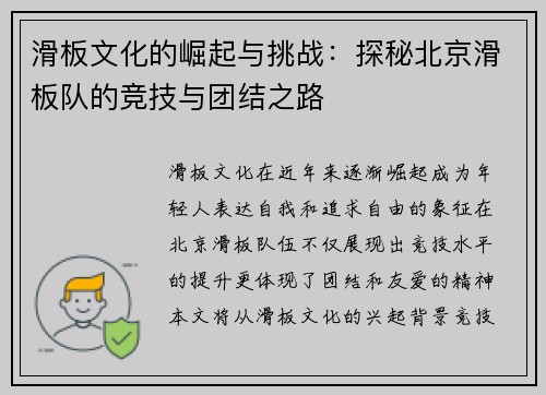 滑板文化的崛起与挑战：探秘北京滑板队的竞技与团结之路