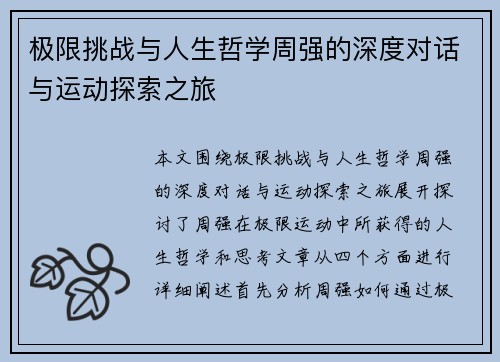 极限挑战与人生哲学周强的深度对话与运动探索之旅