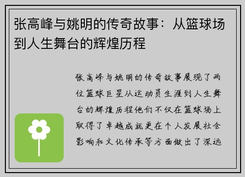 张高峰与姚明的传奇故事：从篮球场到人生舞台的辉煌历程