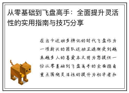 从零基础到飞盘高手：全面提升灵活性的实用指南与技巧分享