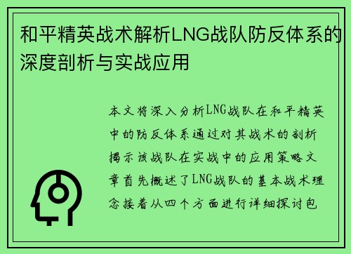 和平精英战术解析LNG战队防反体系的深度剖析与实战应用
