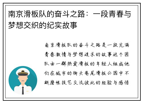 南京滑板队的奋斗之路：一段青春与梦想交织的纪实故事
