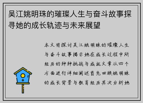 吴江姚明珠的璀璨人生与奋斗故事探寻她的成长轨迹与未来展望