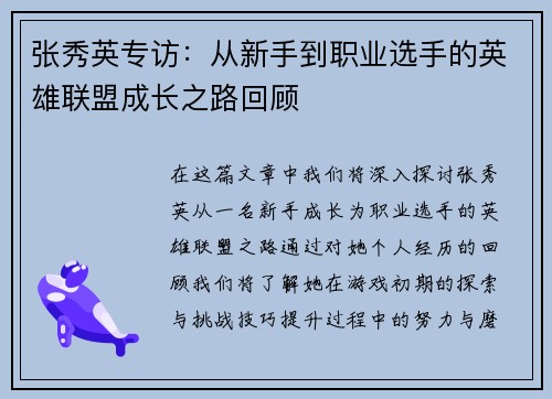 张秀英专访：从新手到职业选手的英雄联盟成长之路回顾